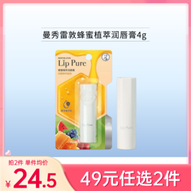 【49元任选2件】曼秀雷敦蜂蜜植萃润唇膏原味4g
