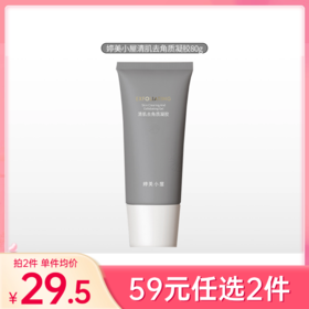 【59元任选2件】婷美小屋清肌去角质凝胶80g