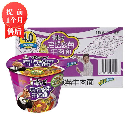 【3月】康师傅桶装酸菜方便面 商品图0
