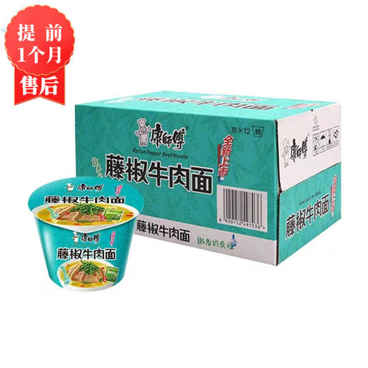 【4月】康师傅桶装藤椒方便面 商品图0