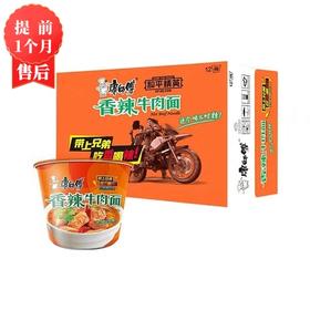 【3月】康师傅桶装香辣方便面