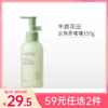【59元任选2件】半亩花田去角质啫喱150g 商品缩略图0
