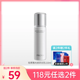 【118元任选2件】珀莱雅光感研白乳110ml 【新包装】备