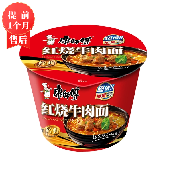 【3月】康师傅桶装红烧方便面