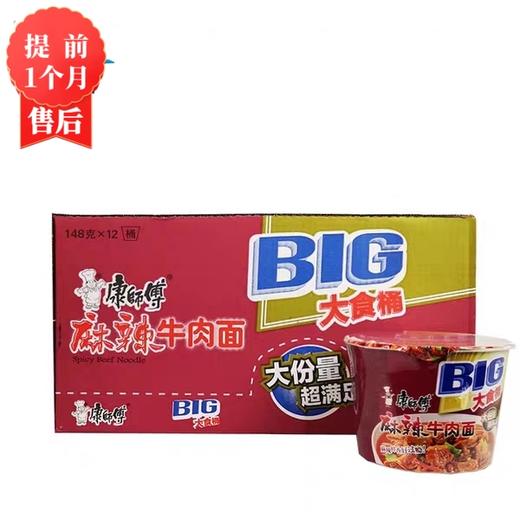 【3月】康师傅大食桶(麻辣) 商品图0