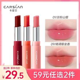 【59元任选2件】卡姿兰花卉彩色润唇膏2g(第二代）