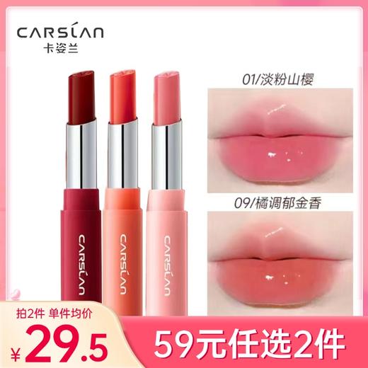 【59元任选2件】卡姿兰花卉彩色润唇膏2g(第二代） 商品图0