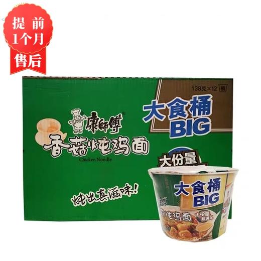 【3月】康师傅大食桶(香菇) 商品图0