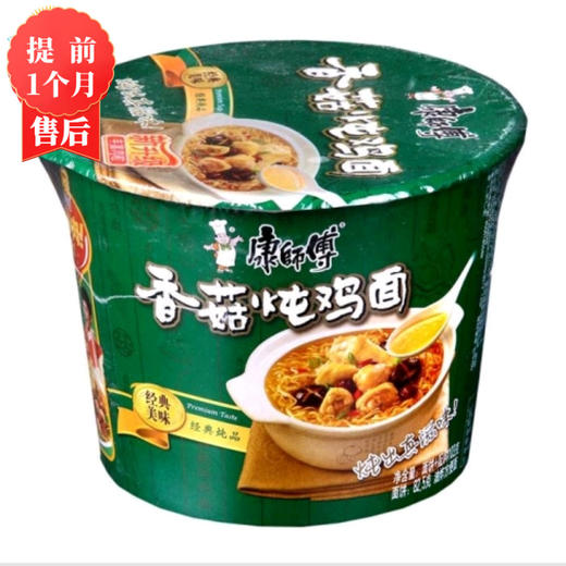 【3月】康师傅桶装香菇方便面 商品图0