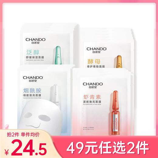 【49元任选2件】【无小安瓶】自然堂烟酰胺细致提亮面膜1盒/5片【郑州发】 商品图0