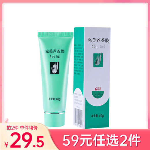 【59元任选2件】完美芦荟胶40g【效期27年12月】 商品图0