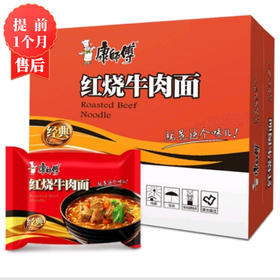 【3月】康师傅袋装红烧方便面