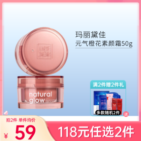 【118元任选2件】【刮码发货】玛丽黛佳元气橙花素颜霜