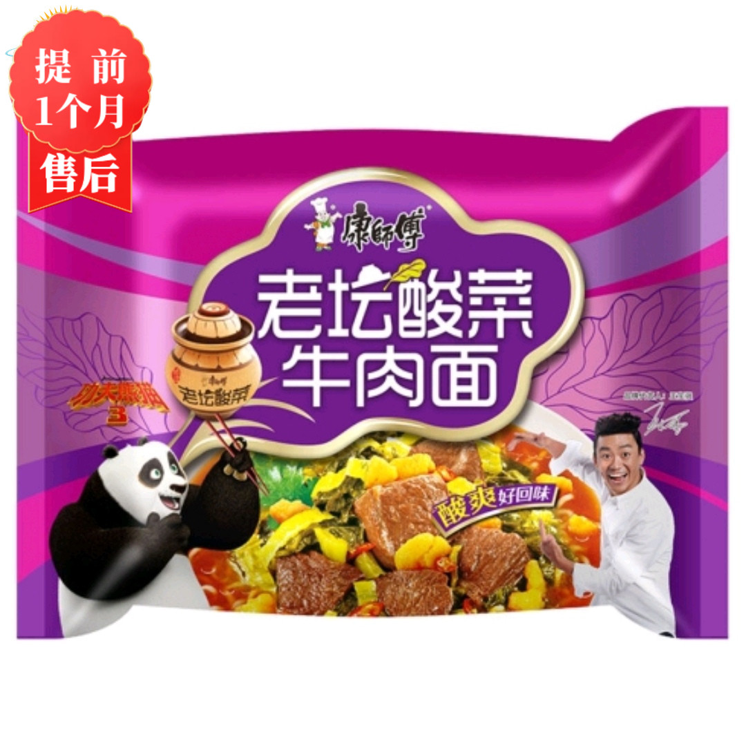 【3月】康师傅袋装酸菜方便面