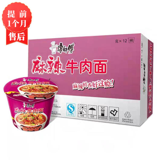 【3月】康师傅桶装麻辣方便面 商品图0