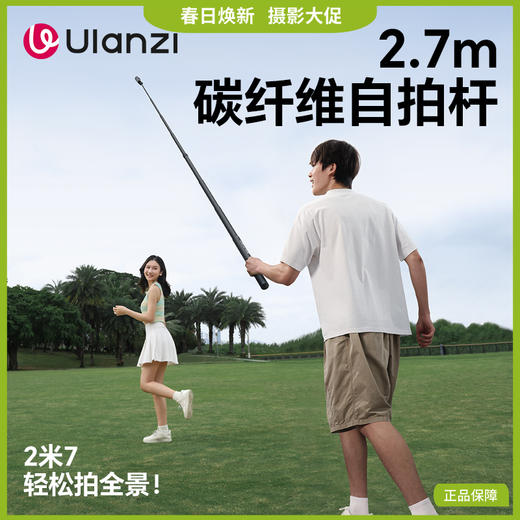 Ulanzi优篮子VL02 2.7米超长碳纤维自拍杆适用运动相机DJI大疆pocket3延长杆Action5pro/4支架insta360全景高空拍摄gopro 商品图0