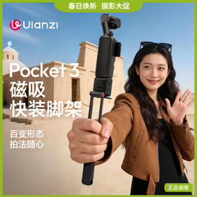 Ulanzi优篮子 MA66大疆DJI Pocket3磁吸快装三脚架运动相机户外迷你便携手持自拍杆桌面拍照摄影快速拆装支架