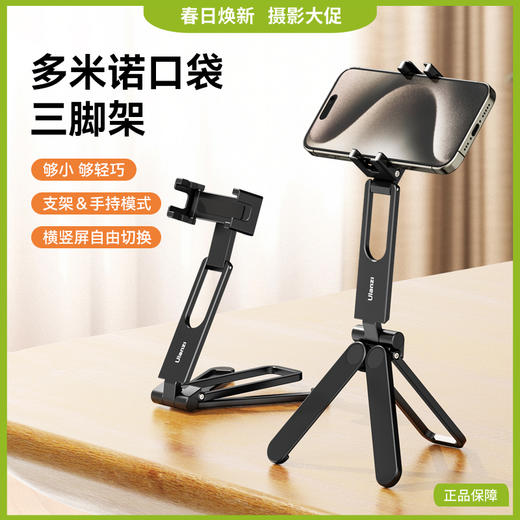 Ulanzi优篮子 MA26 多米诺口袋折叠三脚架迷你小巧折叠便捷口袋手机三脚架 商品图0