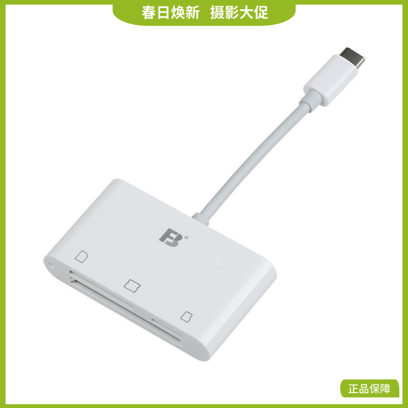 沣标（FB）安卓/苹果手机高速读卡器  SD/TF/CF三合一