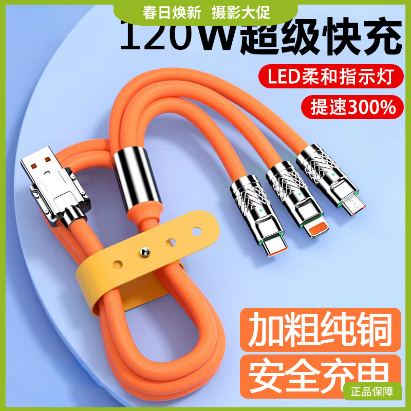 「9.9元包邮！一拖三」数据线锌合金120W适用于苹果三合一快充type-c安卓充电线数码配件