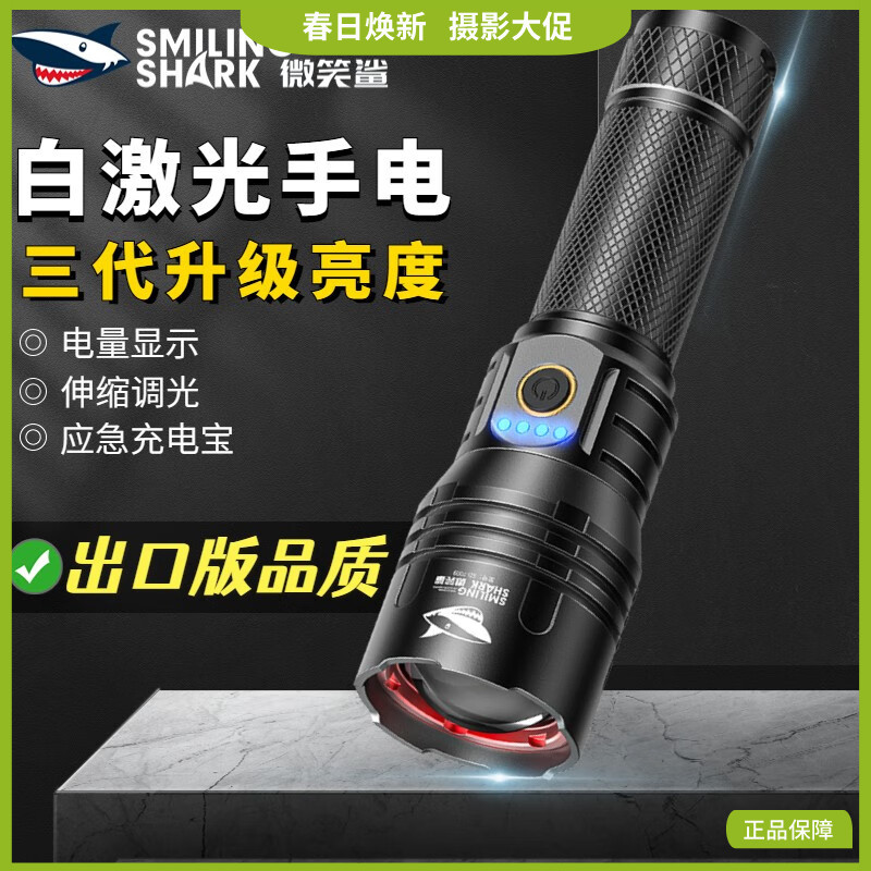狼族优选丨微笑鲨 超亮户外照明变焦远射手电超长续航充电强光手电筒