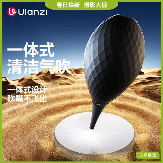 Ulanzi优篮子 CO73一体式清洁气吹相机镜头吹气球强力清洁微单反橡胶洗耳球电脑键盘除尘神器吹灰球 商品图0