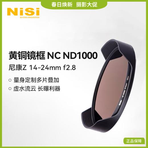 耐司（NiSi）uv镜 cpl偏振镜 nd减光镜 抗光害镜112mm滤镜尼康Z 14-24mm f2.8S专用 商品图0