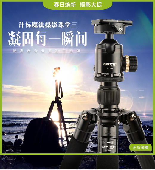 狼族优选 | 捕捉者CAPTOR S-324C+S-Q44纯碳纤维三脚架 商品图0