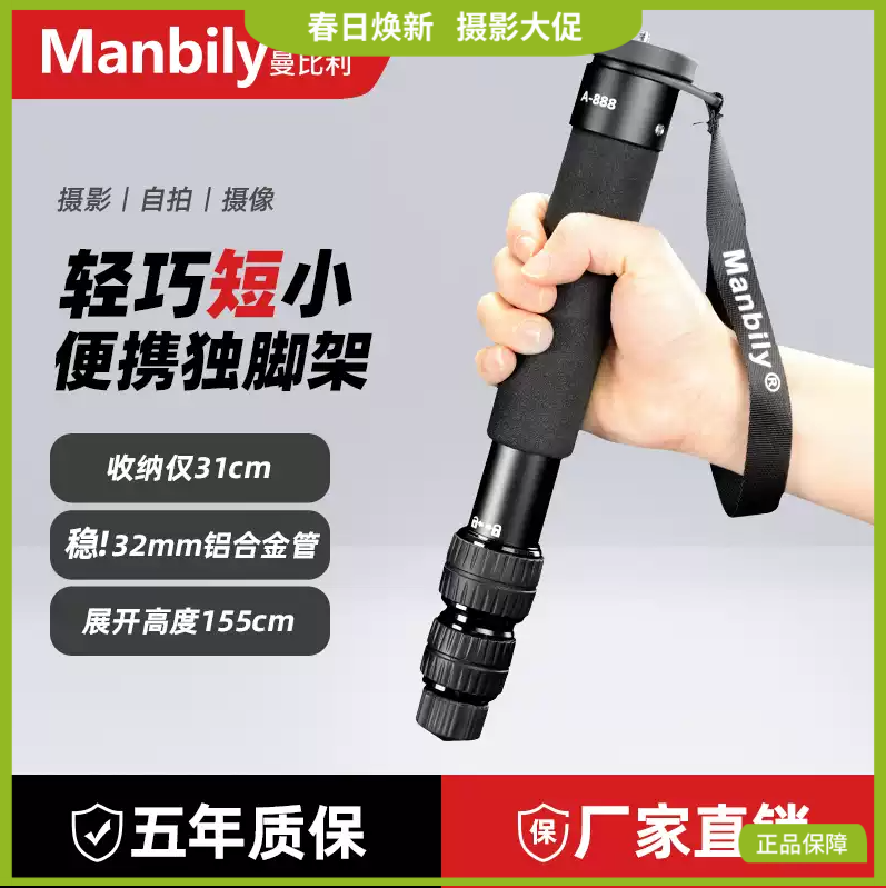 【超短至31CM】曼比利A888轻便携单反手机摄影支架户外婚礼跟拍旅行独脚架