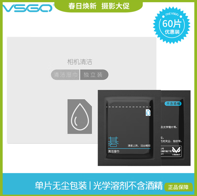 狼族优选丨VSGO相机镜头专用清洁纸  盒装（60P）
