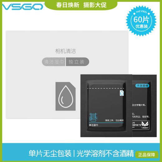 狼族优选丨VSGO相机镜头专用清洁纸  盒装（60P） 商品图0