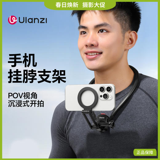 Ulanzi优篮子MG14挂脖磁吸手机支架第主视角拍摄户外钓鱼直播胸前固定支架适用苹果安卓通用vlog拍摄神器 商品图0