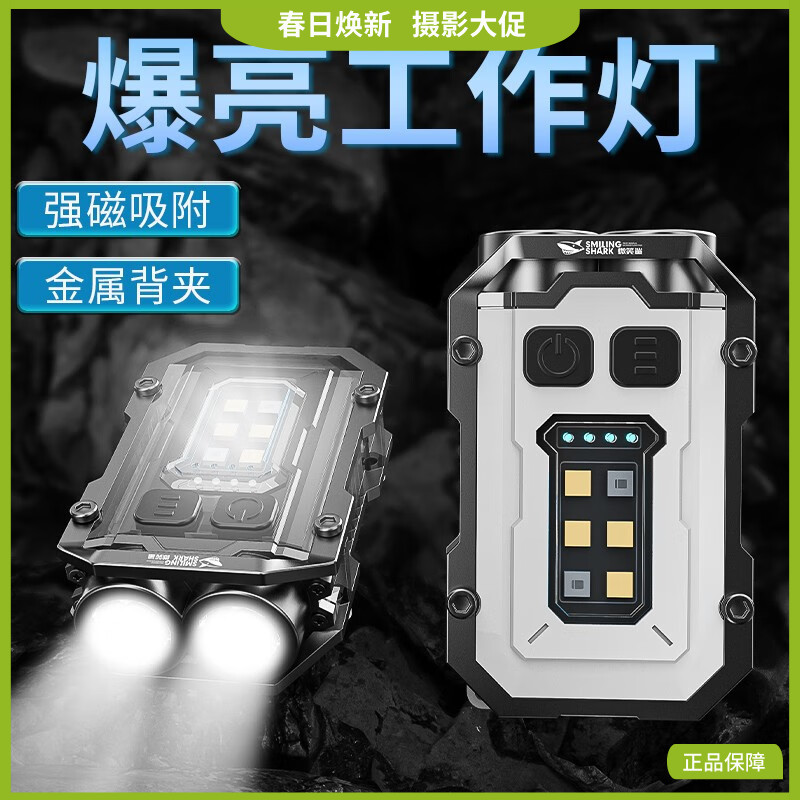 微笑鲨迷你超亮工作灯磁吸式led手电筒小强光充电多功能汽修维修灯随身