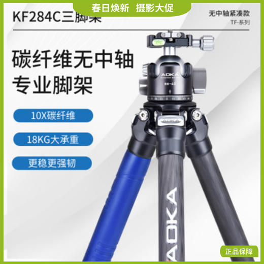 狼族优选｜奥咔三脚架套装 4节碳纤维独脚架 相机支架奥卡KF284C+BH40R 商品图0
