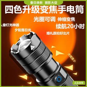 人像摄影变焦手电筒无极调光多光源暖光橙光黄光红光拍照补光手电
