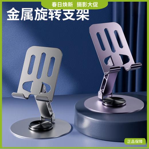 倍魔金属旋转手机支架 折叠桌面支架直播看剧懒人支架数码配件 商品图0