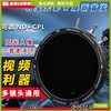 狼族优选丨 H&Y RevoRing 可调ND+CPL +可调口径三合一滤镜二代 商品缩略图0