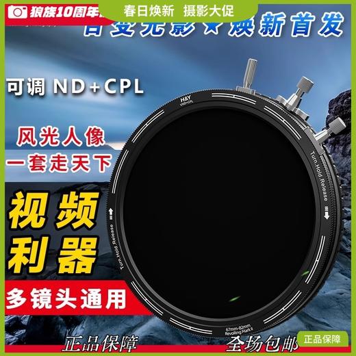 狼族优选丨 H&Y RevoRing 可调ND+CPL +可调口径三合一滤镜二代 商品图0