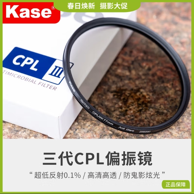 狼族优选丨Kase卡色 CPL III 圆形偏振镜 偏光镜