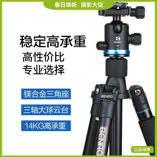 狼族优选丨百诺专业单反摄影三脚架IF18+ 稳定便携收纳三脚架 商品图0