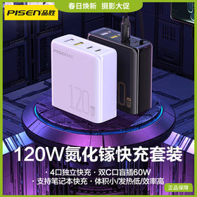品胜 120W氮化镓快充充电器 4口同充 2USB+2Type-C口一拖四插头 支持笔记本电脑苹果华为手机闪充充电头