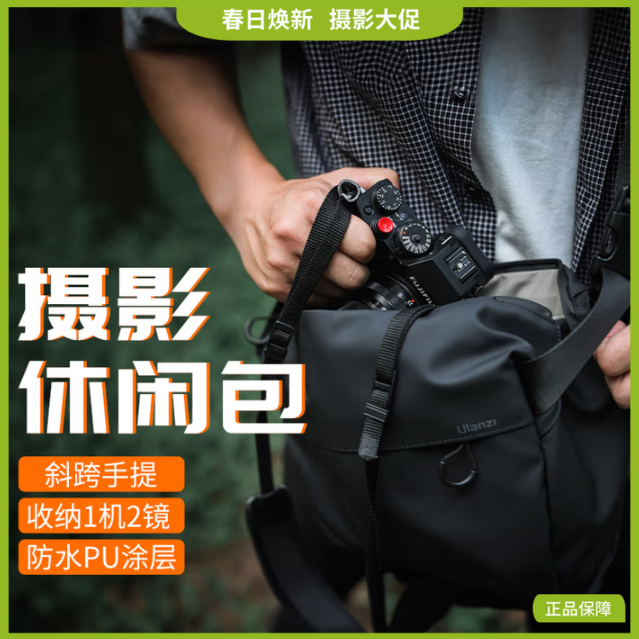 Ulanzi  PB008摄影休闲包防水防刮单反相机手机通用单肩包斜挎包摄影器材微单相机数码便携出行包