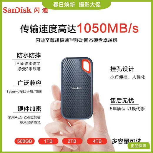 狼族优选丨闪迪SanDisk  移动固态硬盘（PSSD）E61至尊极速卓越版 传输速度1050MB/s IP55等级三防保护 商品图0
