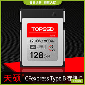 【天硕】CFexpress B型高速存储卡