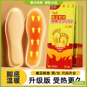 「9.9到手7双！暖足鞋垫」冬季一次性发热鞋垫 男女鞋暖脚宝发热鞋垫暖脚贴暖足贴加热鞋垫配饰