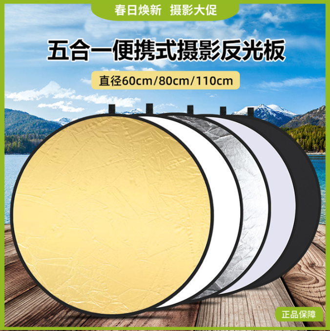 狼族优选 | 便携式 五合一反光板  （金/银/白/黑/柔光）