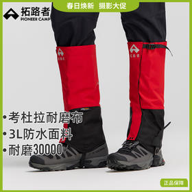 拓路者户外徒步防水防沙防雪登山冬男女护腿脚套鞋套雪套