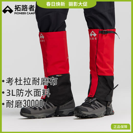 拓路者户外徒步防水防沙防雪登山冬男女护腿脚套鞋套雪套 商品图0