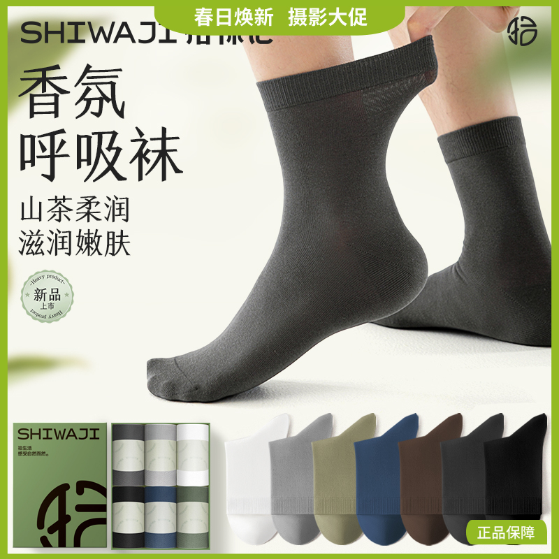 拾袜记山茶花香氛袜礼盒 6双中筒袜 男款/女款