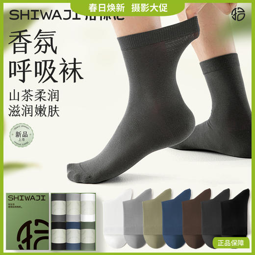 拾袜记山茶花香氛袜礼盒 6双中筒袜 男款/女款 商品图0